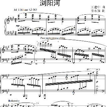 浏阳河-钢琴谱