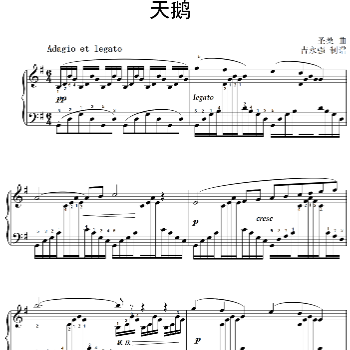 天鹅钢琴简谱 数字双手
