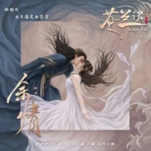 瞳周深吉他谱