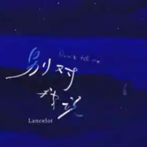 别送我吉他谱分解