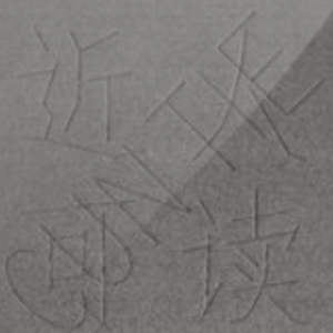 普洱跳笙调吉他谱