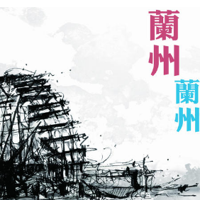 金晨兰州吉他谱