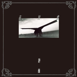 2021没有秋天吉他谱