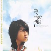 落泪眼泪零碎吉他谱