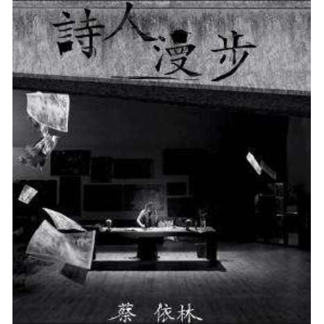 诗人漫步