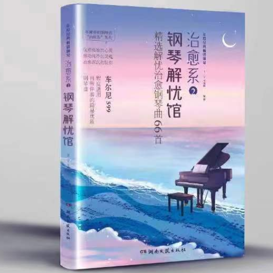 生僻字钢琴简谱 数字双手 陈柯宇