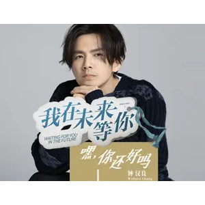嘿，你还好吗