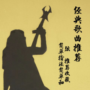 人间第一情吉他谱和弦简谱