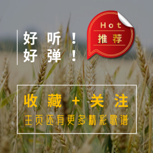 【新手弹琴推荐】《给你一瓶魔法药水》-刘匠编配-G调-简易版-钢琴谱
