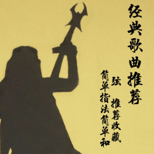 信抑吉他谱