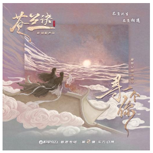 刘宇宁-C《寻一个你》（《苍兰诀》主题曲、全新精编+完整版）-钢琴谱