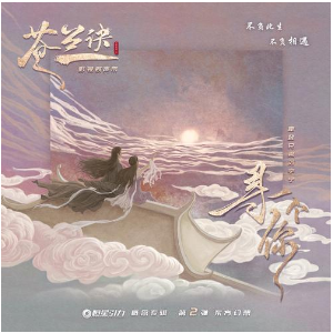 刘宇宁-降D《寻一个你》（《苍兰诀》主题曲、全新精编+完整版）-钢琴谱