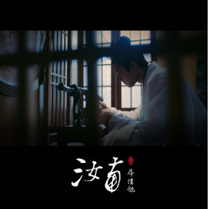 微微吉他谱傅如乔原版