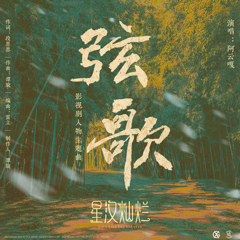 弦歌