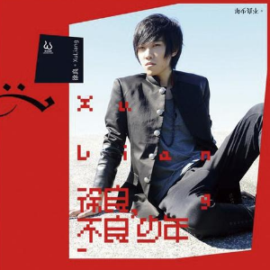 飞机场 徐良吉他谱c调