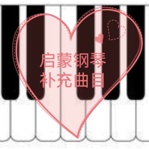 See Tinh叮叮当当舞(节拍放大版）钢琴谱