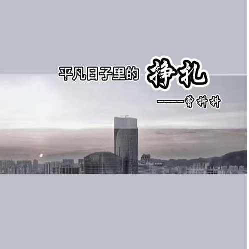 平凡日子里的挣扎