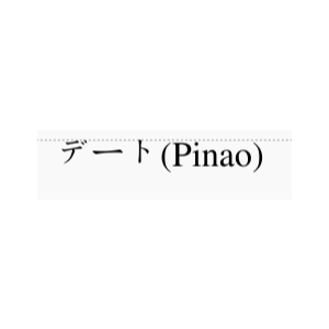 デート钢琴简谱 数字双手
