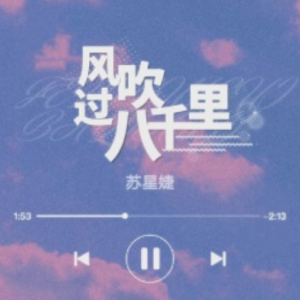 被风吹过的夏天歌词