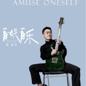 乐游记吉他谱