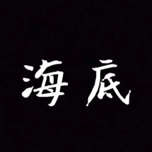 海底捞生日祝福歌 吉他谱