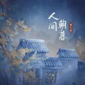 王菲天上人间吉他谱g
