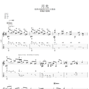 天台的月光