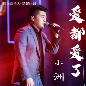 爱死了昨天吉他谱c调