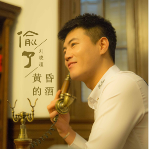 阿妹的酒吉他谱双吉他谱