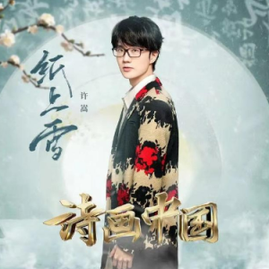 纸飞机六线谱吉他谱