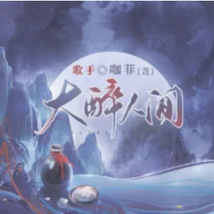 在人间吉他谱难度大