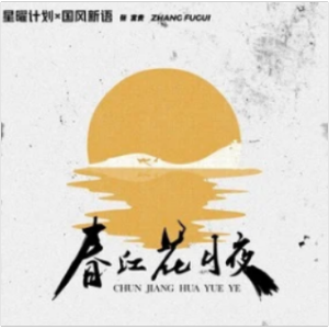 小夜妹吉他谱
