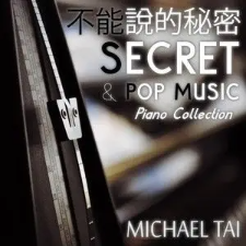 Secret -（不能说的秘密）-钢琴谱