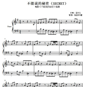 不能说的秘密（SECRET）2022倾心优化钢琴谱