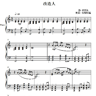 改造人