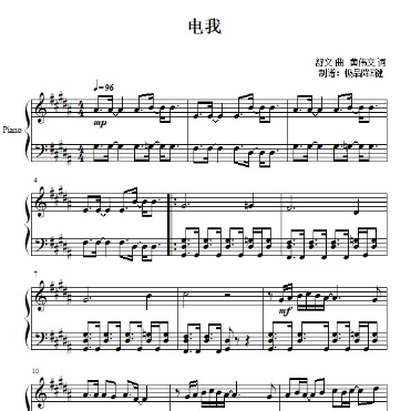 电我