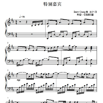 特别嘉宾