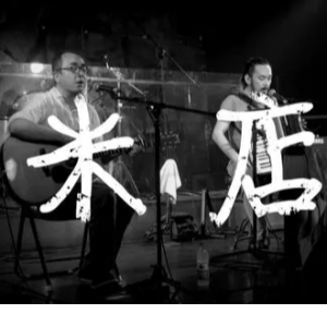 米店香蕉音乐工作室吉他谱