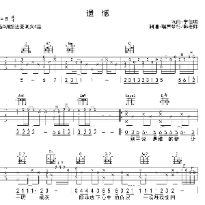 无泪遗憾吉他谱