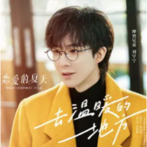 你是我的所有吉他谱刘宇宁