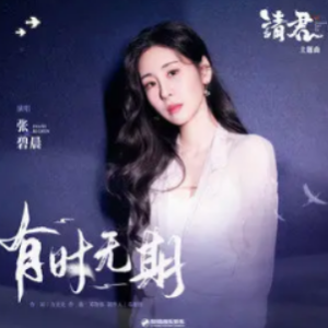 遥遥无期吉他谱