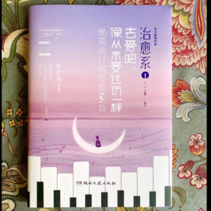 c小调柔版钢琴简谱 数字双手