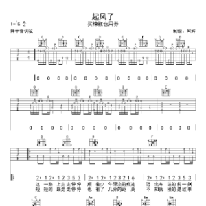 特技单车吉他谱起风