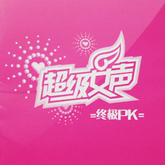 周笔畅 对嘴 吉他谱