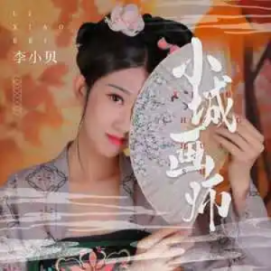 小城画师//李小贝-C调版 简单易上手-钢琴谱