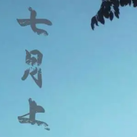 七月上吉他谱f调谱子