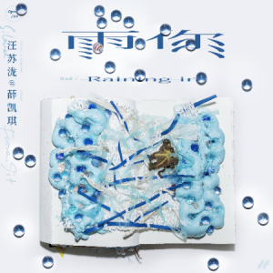 男时间煮雨吉他谱