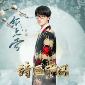 的365日纸飞机吉他谱
