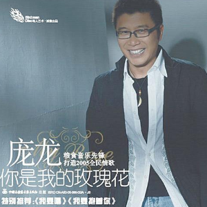 丽江庞龙吉他谱c调