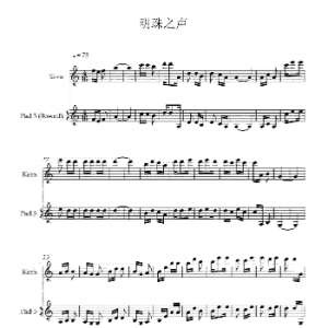 明珠之声钢琴谱